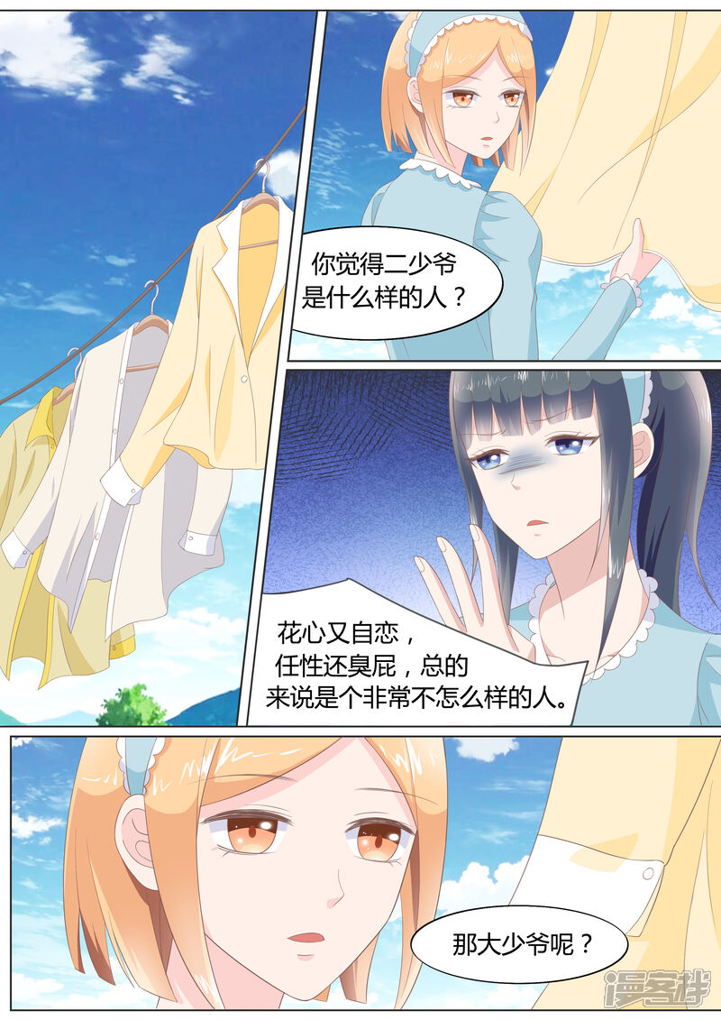 《小仙来偷袭》第21话 第5页