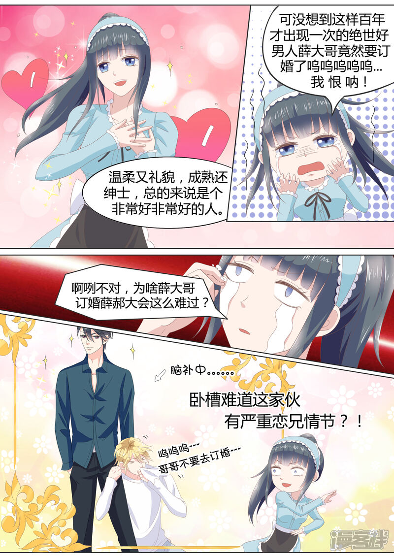 《小仙来偷袭》第21话 第6页