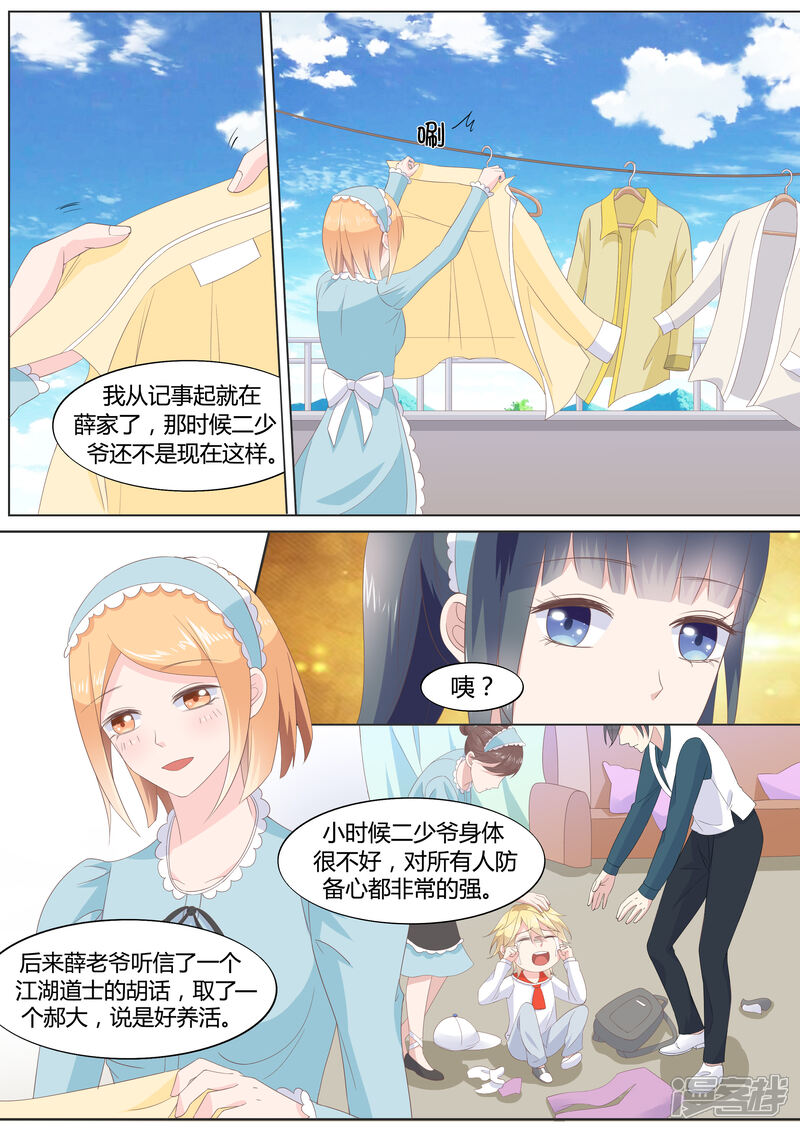 《小仙来偷袭》第21话 第7页