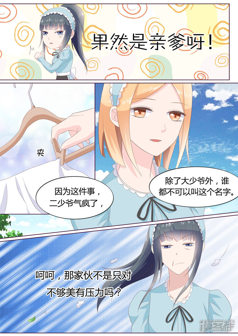 《小仙来偷袭》第21话 第8页