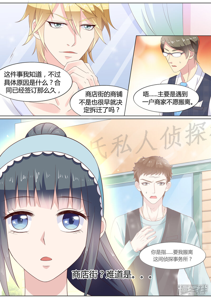 《小仙来偷袭》第23话 第10页