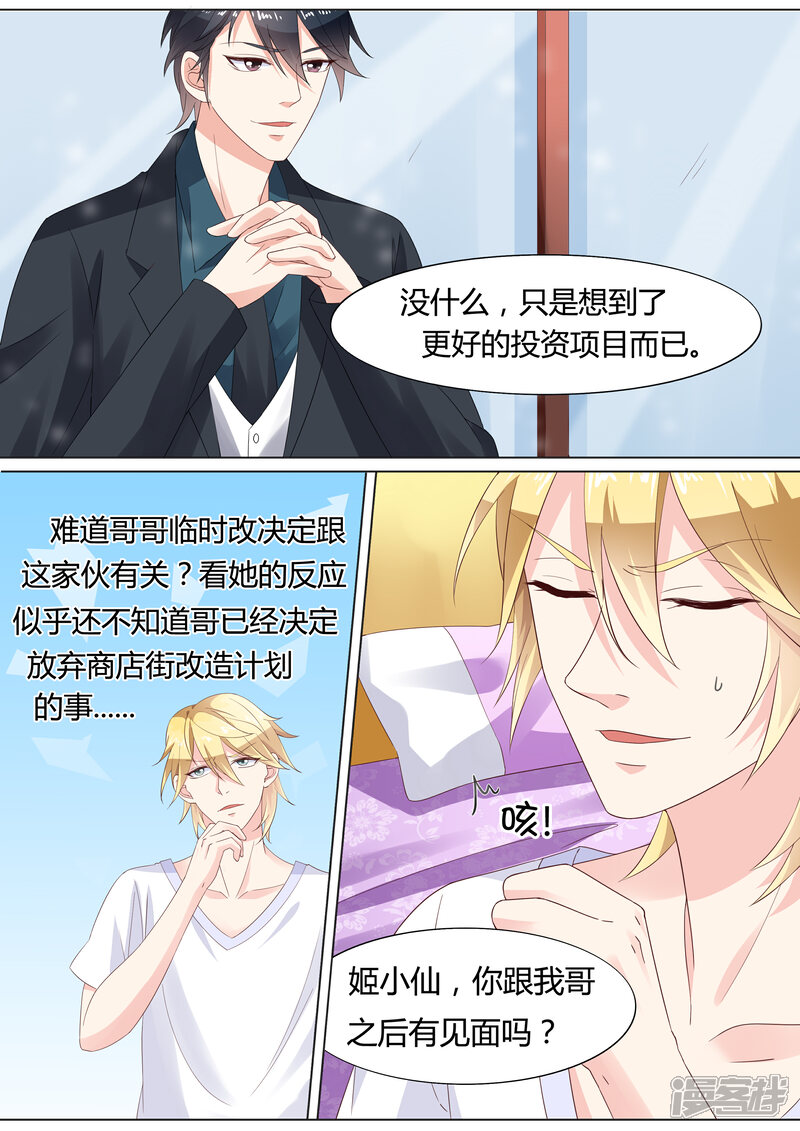 《小仙来偷袭》第23话 第13页