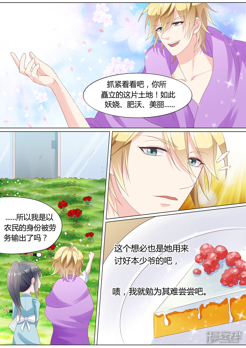 《小仙来偷袭》第23话 第2页