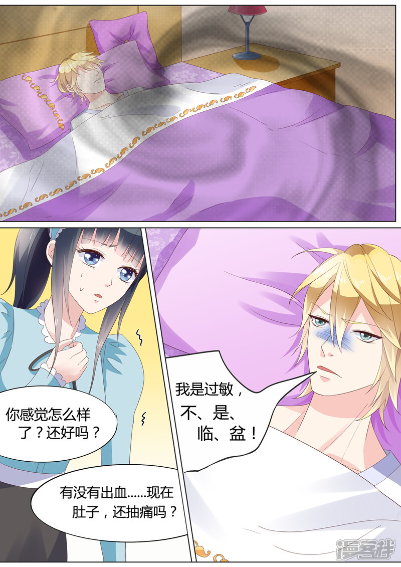 《小仙来偷袭》第23话 第6页