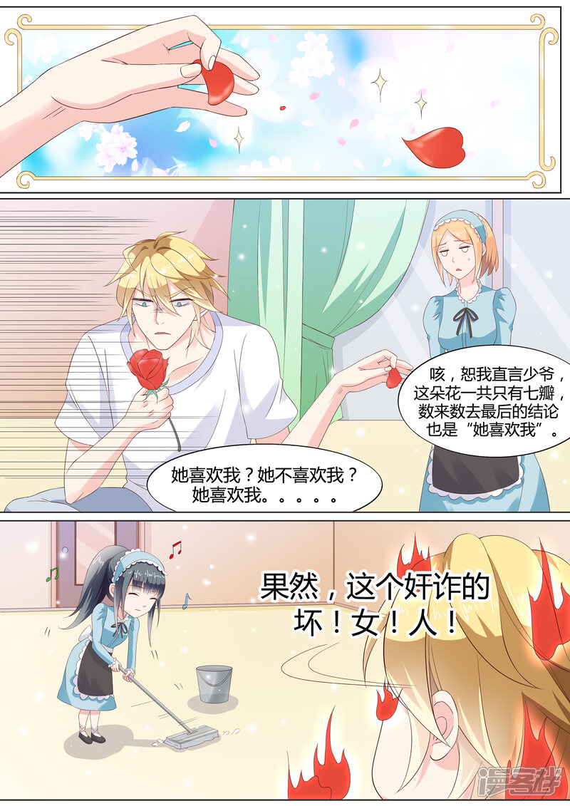 《小仙来偷袭》第24话 第3页