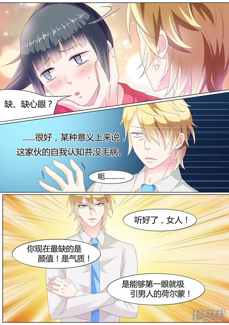 《小仙来偷袭》第26话 第2页