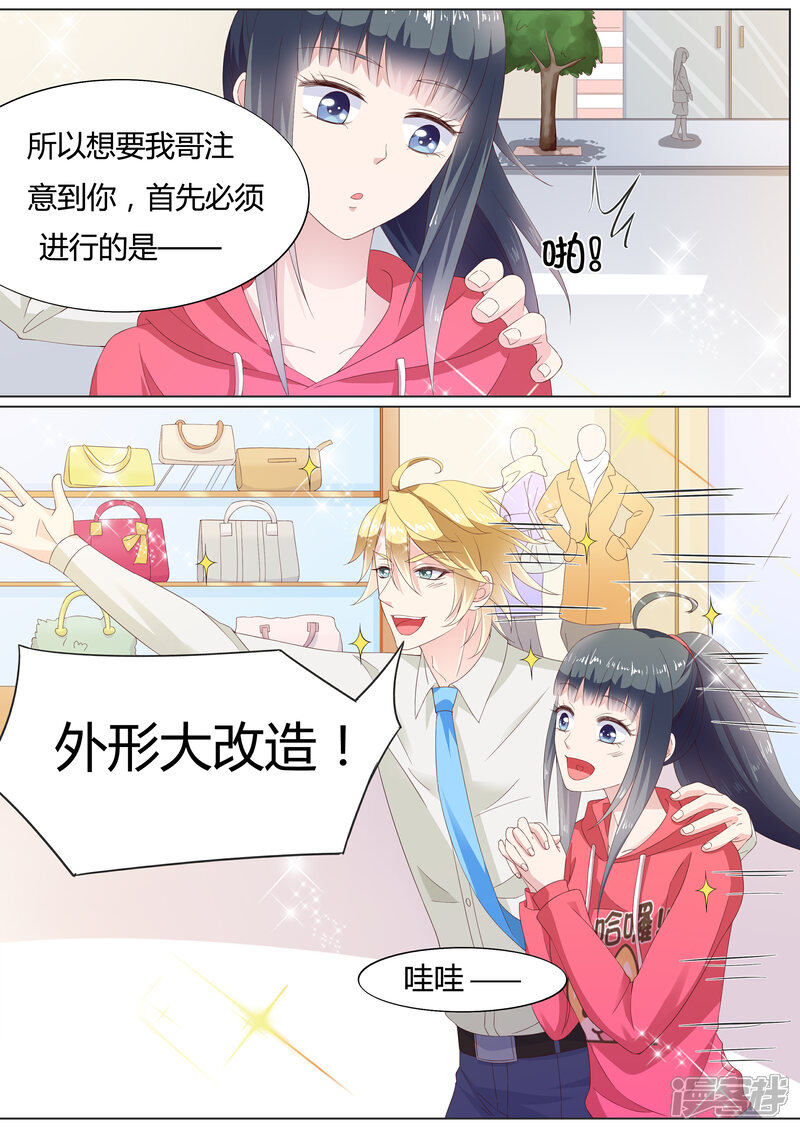 《小仙来偷袭》第26话 第3页