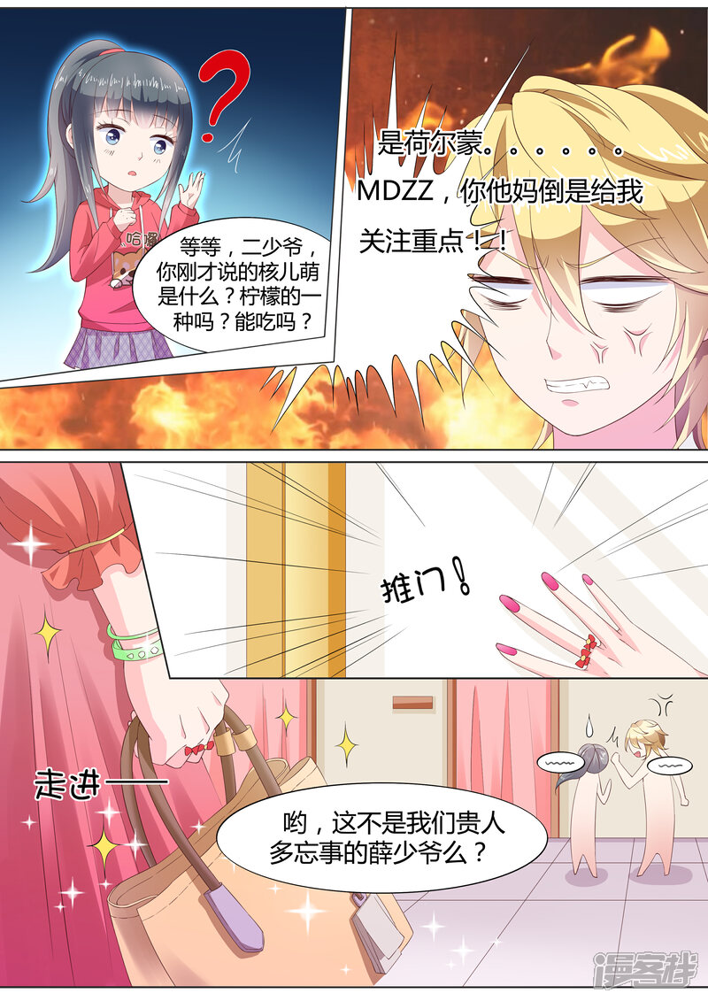 《小仙来偷袭》第26话 第4页