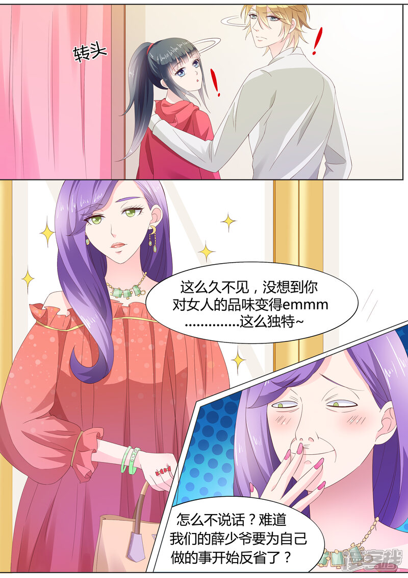《小仙来偷袭》第26话 第5页