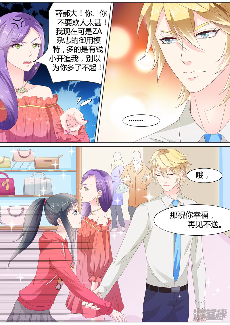 《小仙来偷袭》第26话 第7页