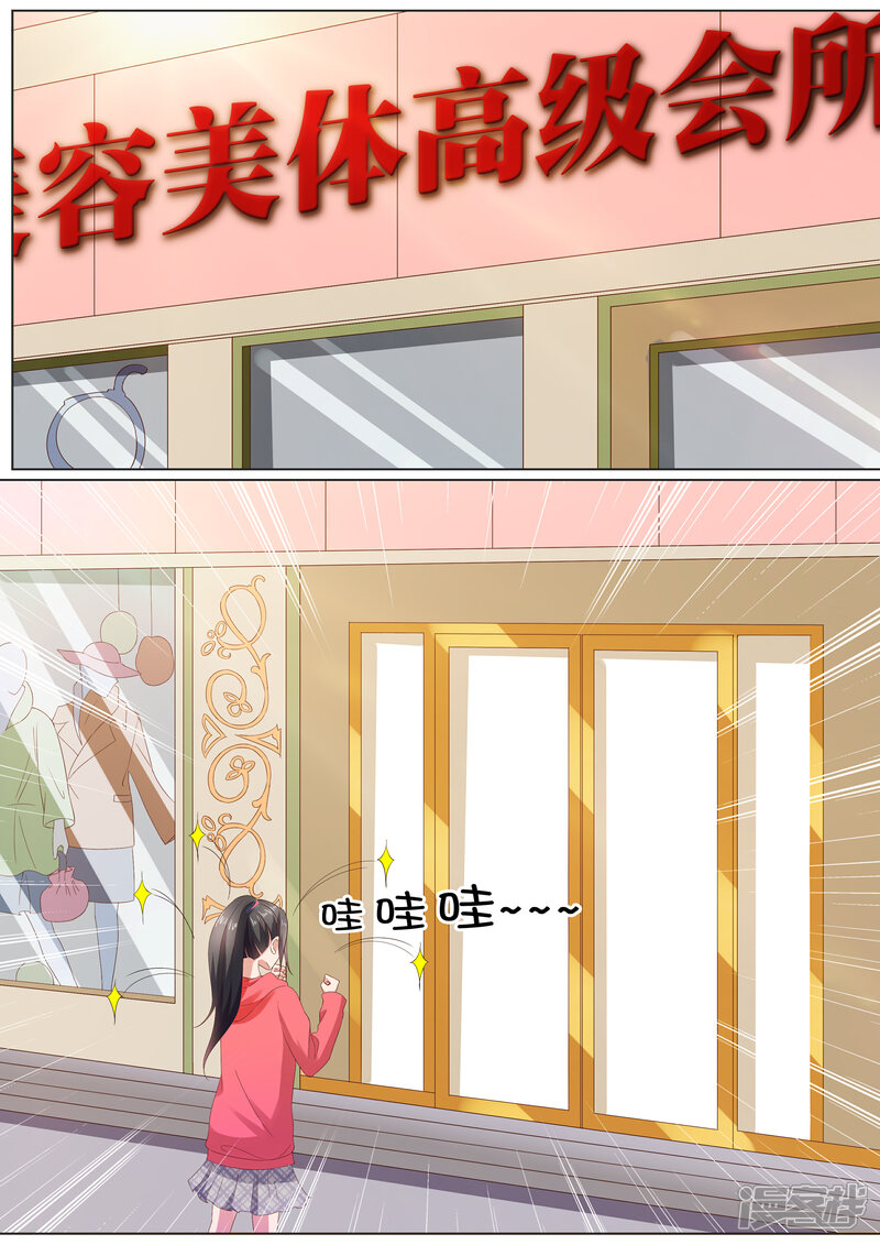 《小仙来偷袭》第25话 第11页
