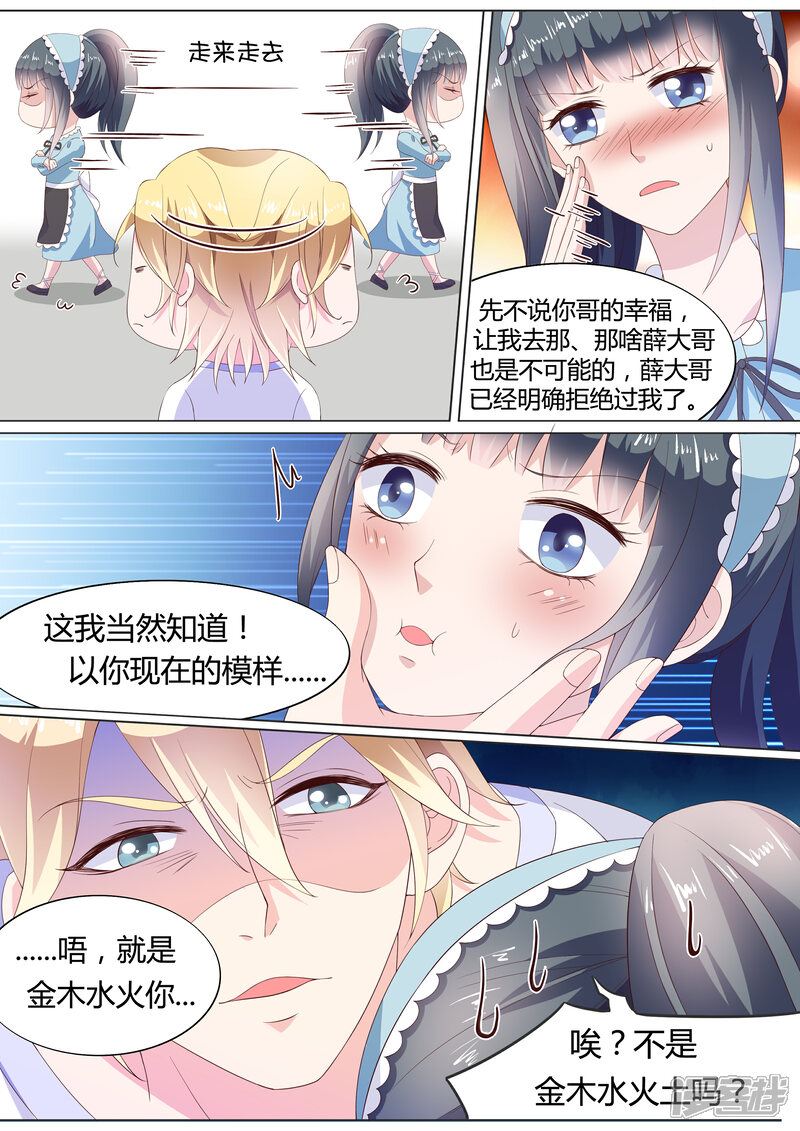 《小仙来偷袭》第25话 第2页