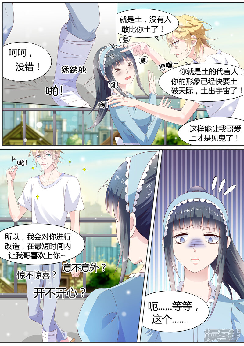 《小仙来偷袭》第25话 第3页