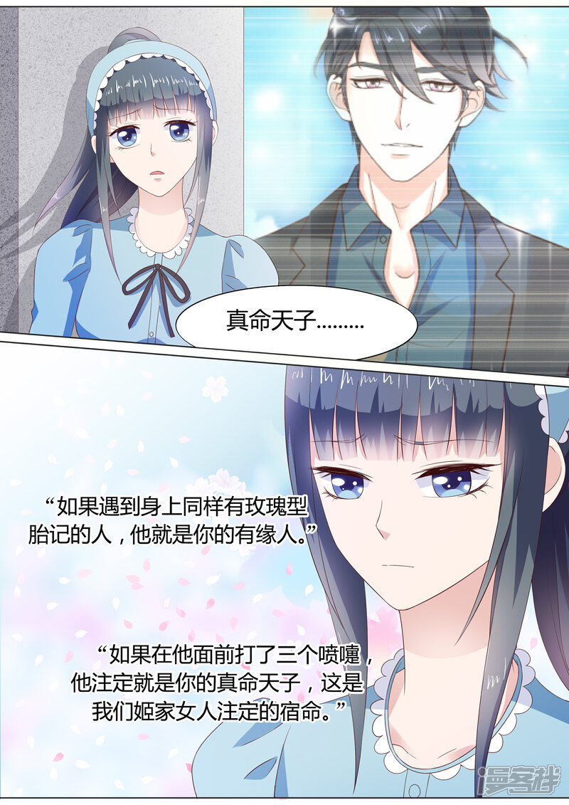 《小仙来偷袭》第25话 第7页