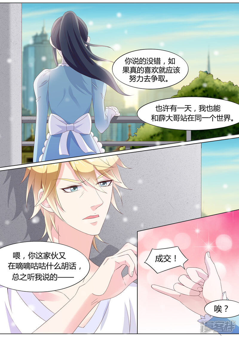 《小仙来偷袭》第25话 第9页