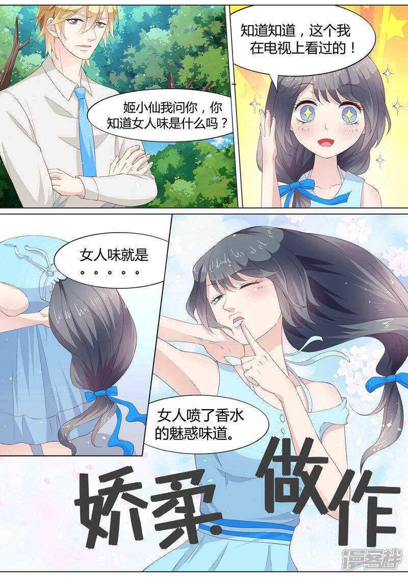 《小仙来偷袭》第28话 第10页