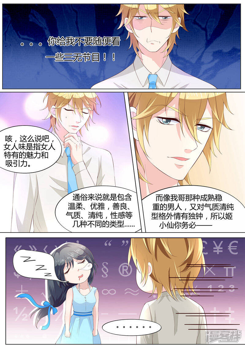 《小仙来偷袭》第28话 第11页