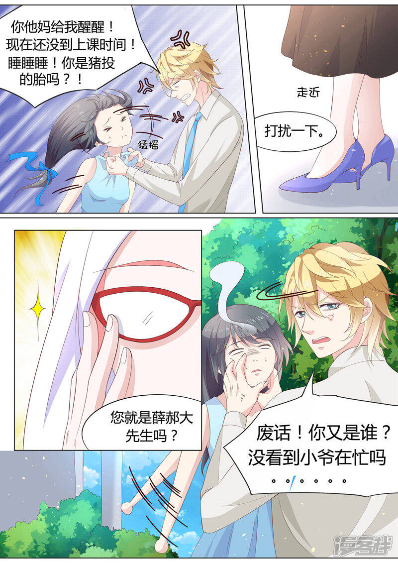 《小仙来偷袭》第28话 第12页