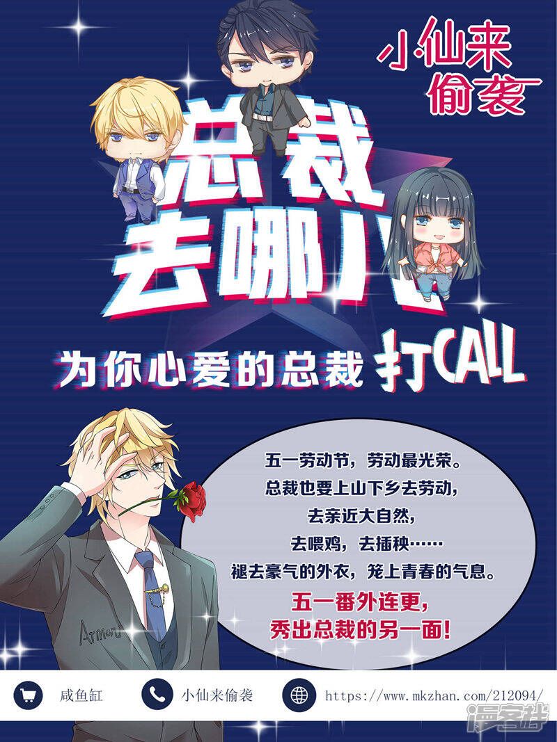《小仙来偷袭》第28话 第14页