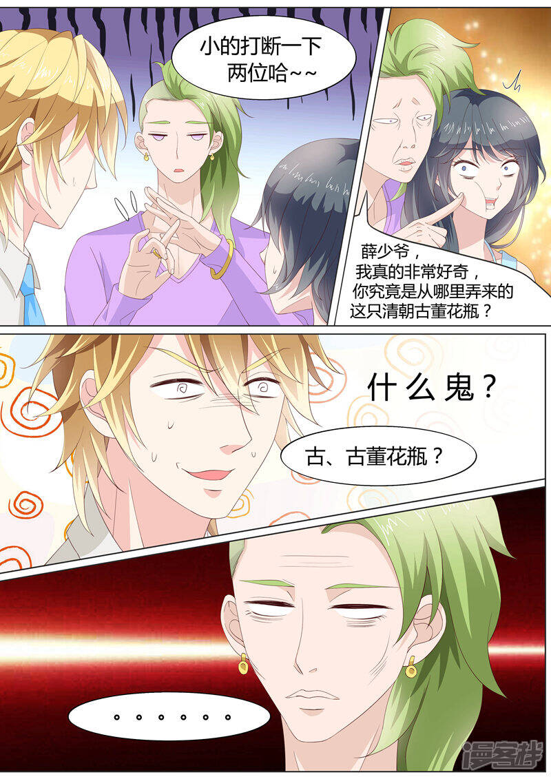 《小仙来偷袭》第28话 第3页