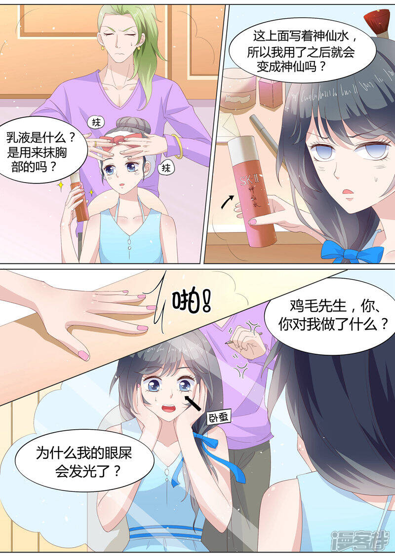 《小仙来偷袭》第28话 第4页