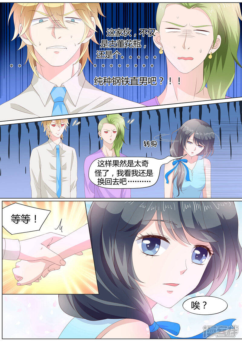 《小仙来偷袭》第28话 第5页