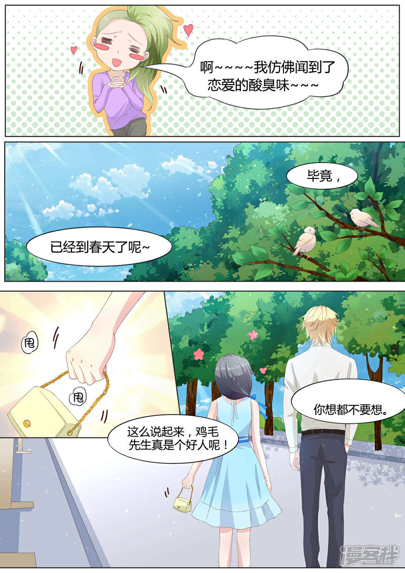 《小仙来偷袭》第28话 第7页