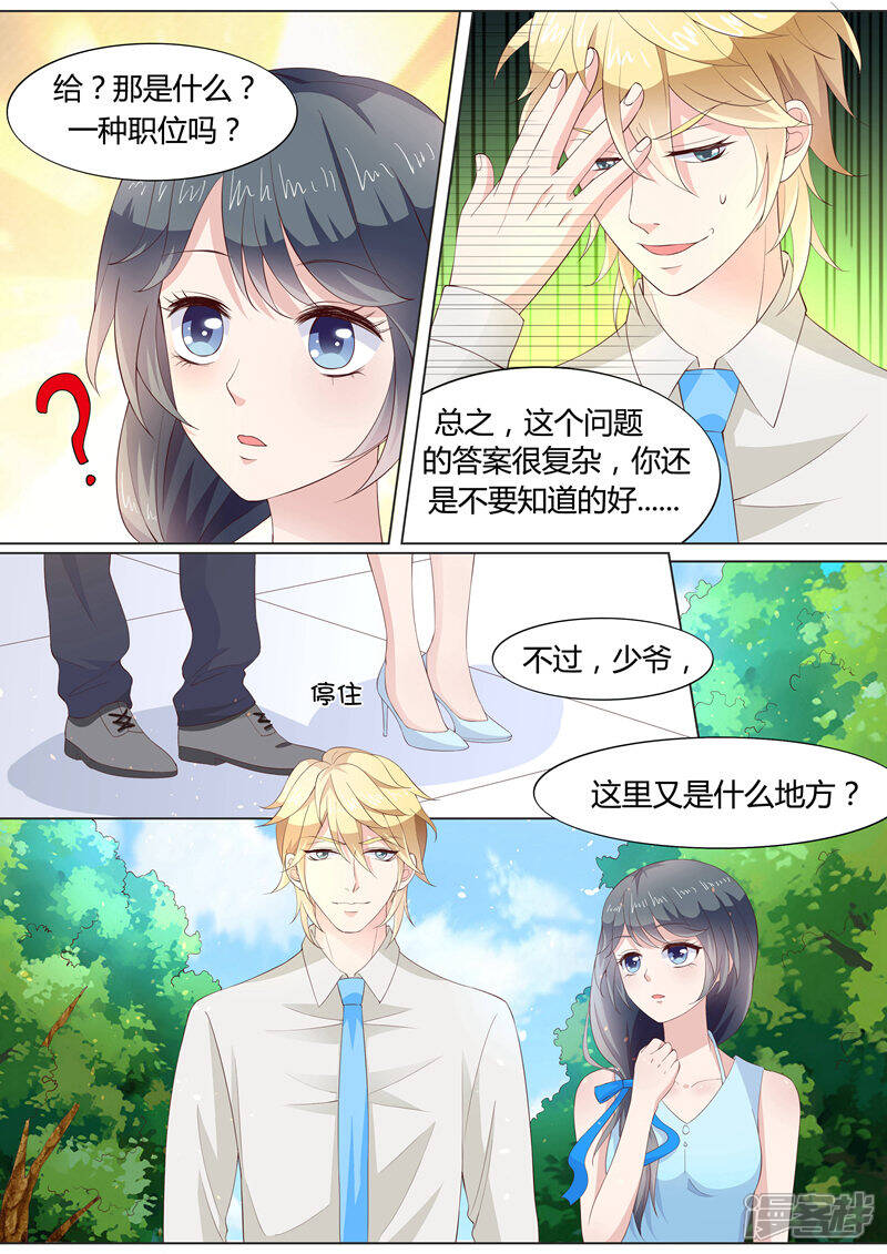 《小仙来偷袭》第28话 第8页