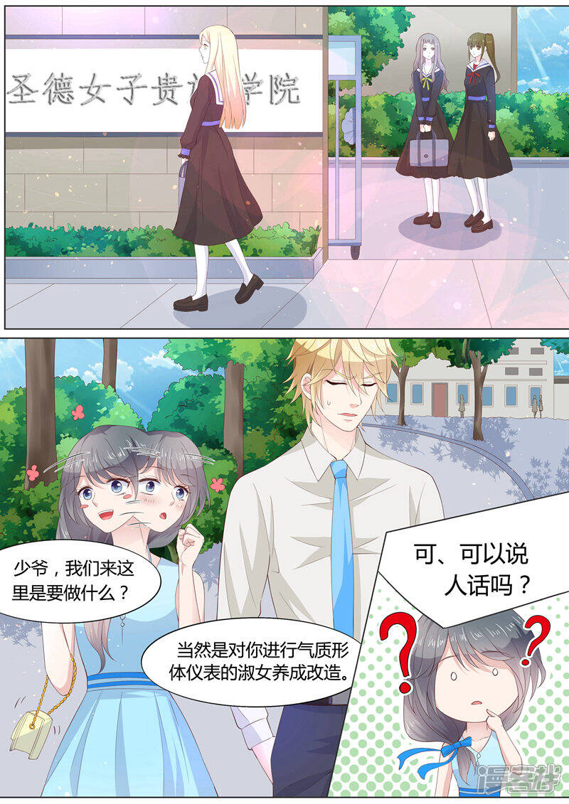《小仙来偷袭》第28话 第9页