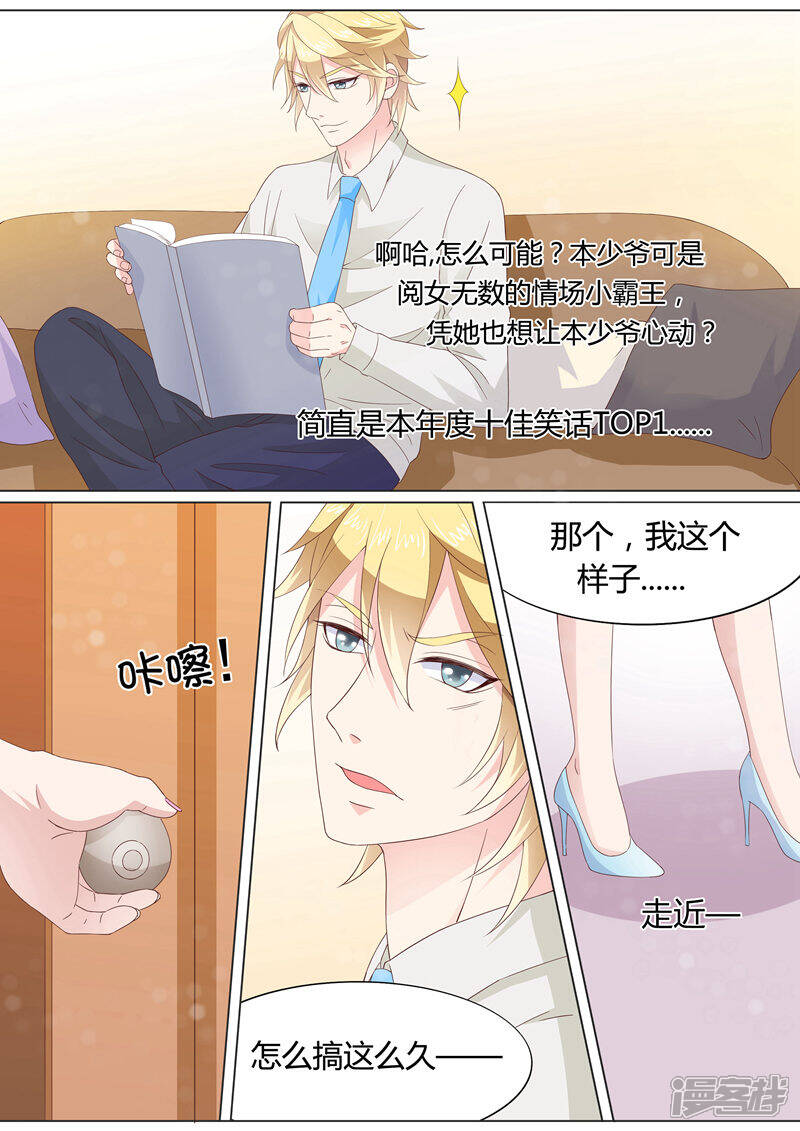 《小仙来偷袭》第27话 第12页