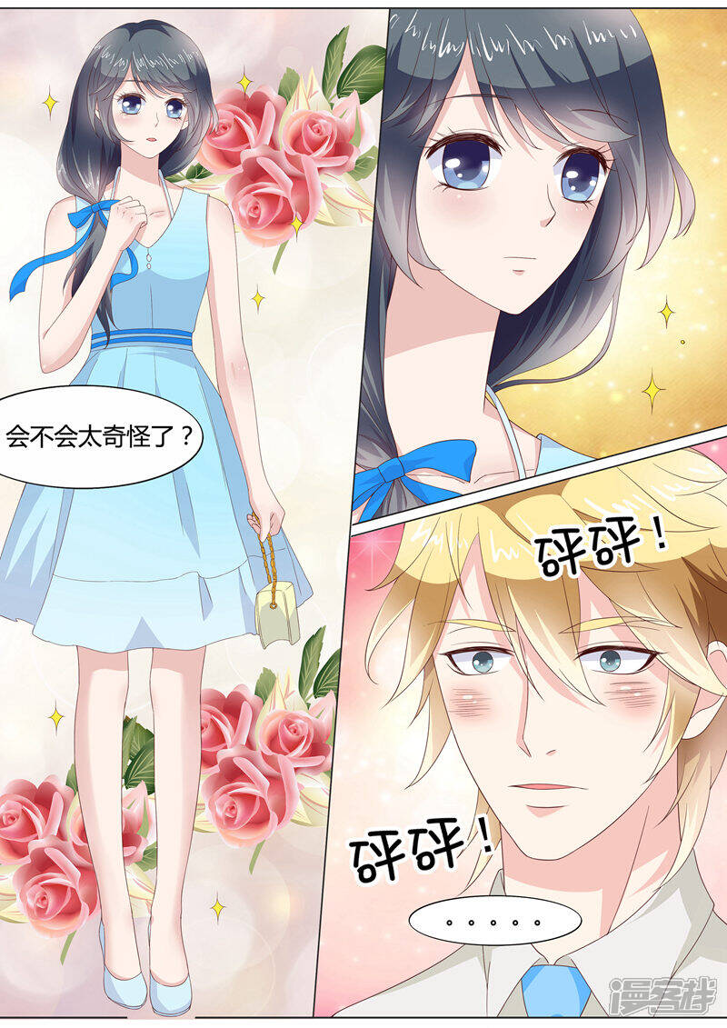 《小仙来偷袭》第27话 第13页