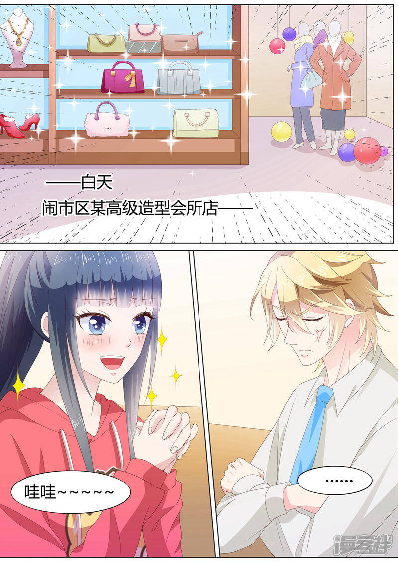 《小仙来偷袭》第27话 第2页