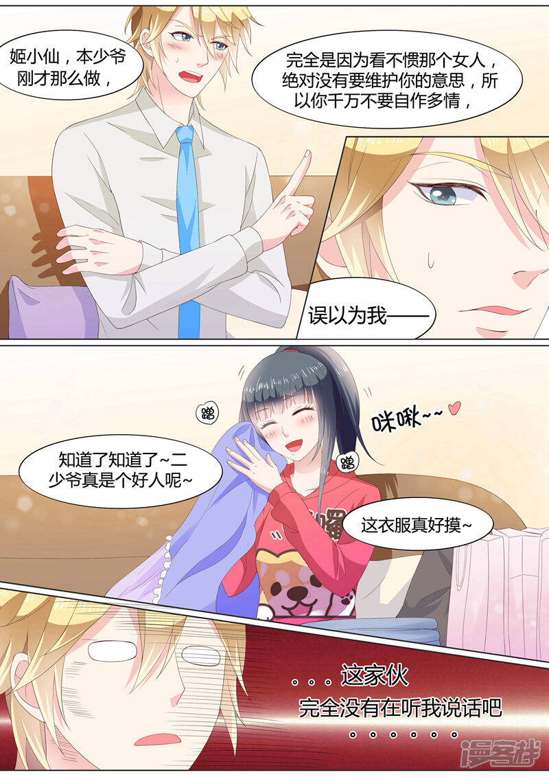 《小仙来偷袭》第27话 第4页