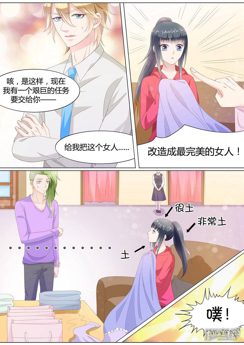 《小仙来偷袭》第27话 第6页