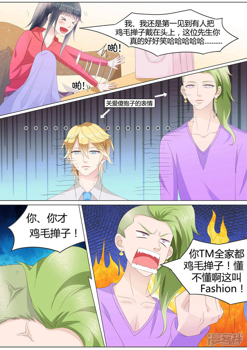 《小仙来偷袭》第27话 第7页
