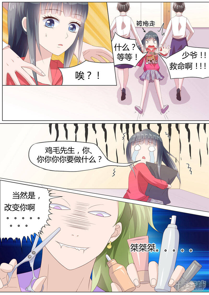 《小仙来偷袭》第27话 第9页