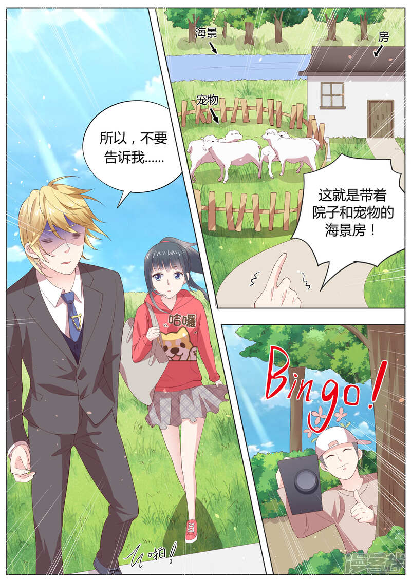《小仙来偷袭》番外2 第10页