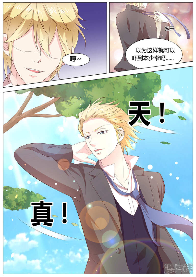《小仙来偷袭》番外2 第11页