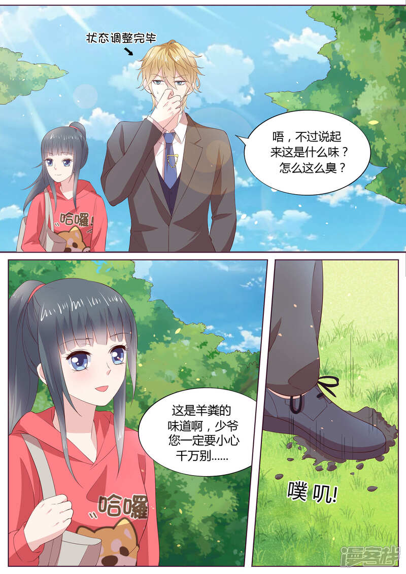 《小仙来偷袭》番外2 第12页