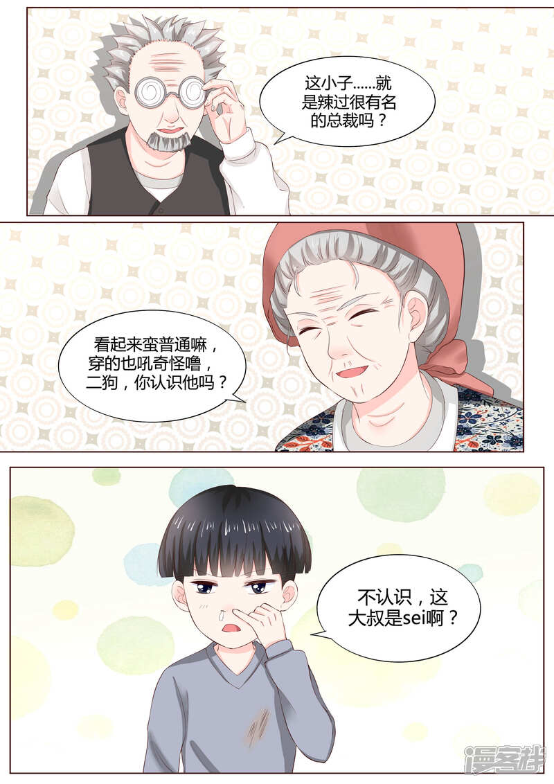 《小仙来偷袭》番外2 第3页