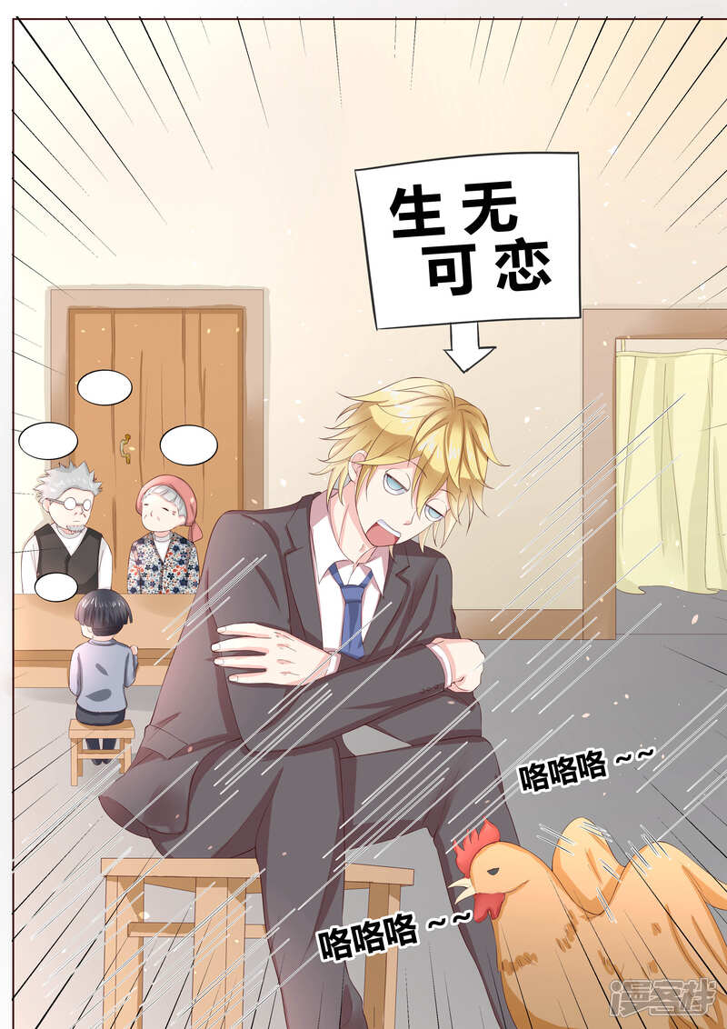 《小仙来偷袭》番外2 第4页