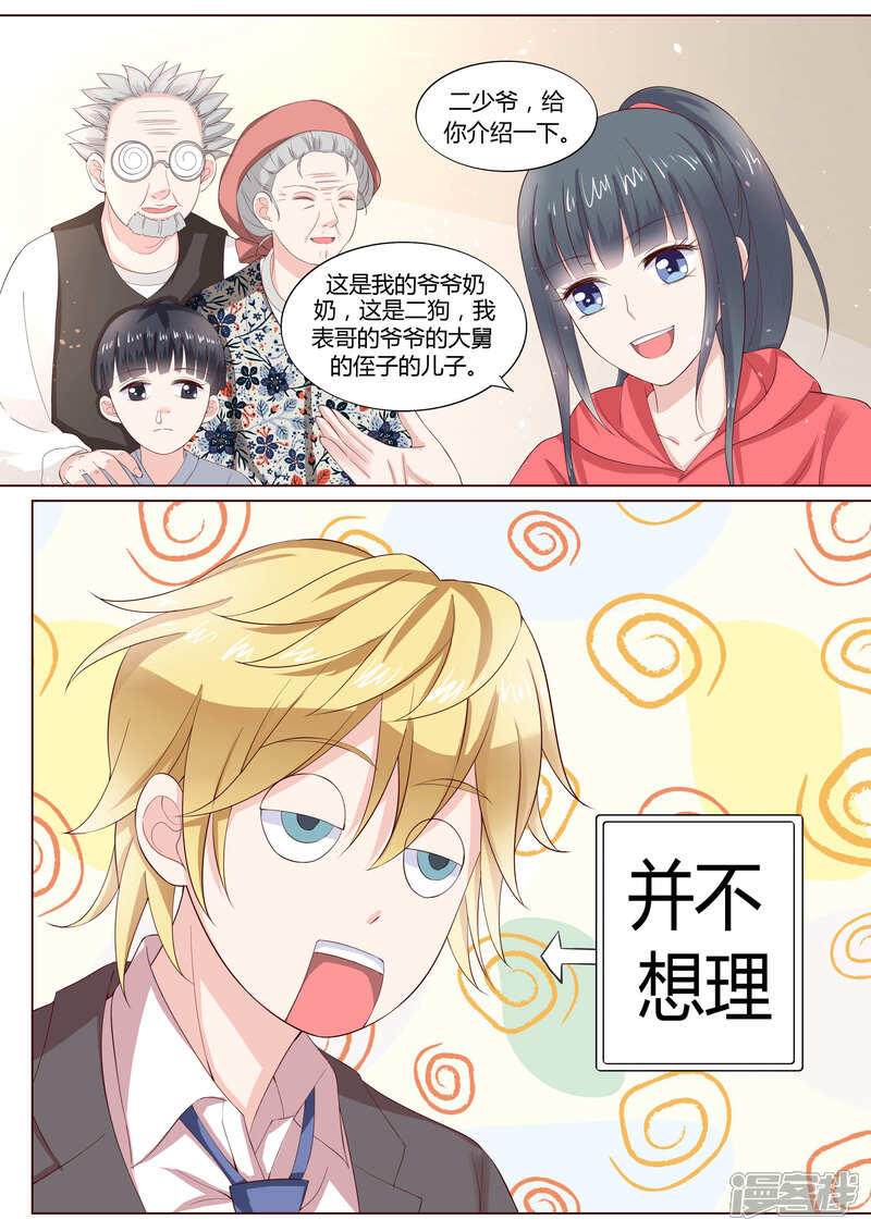 《小仙来偷袭》番外2 第5页