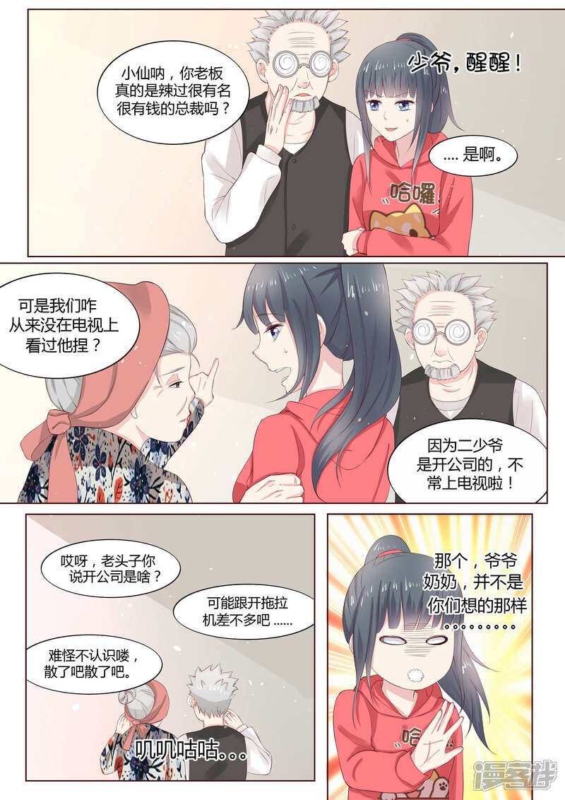 《小仙来偷袭》番外2 第6页