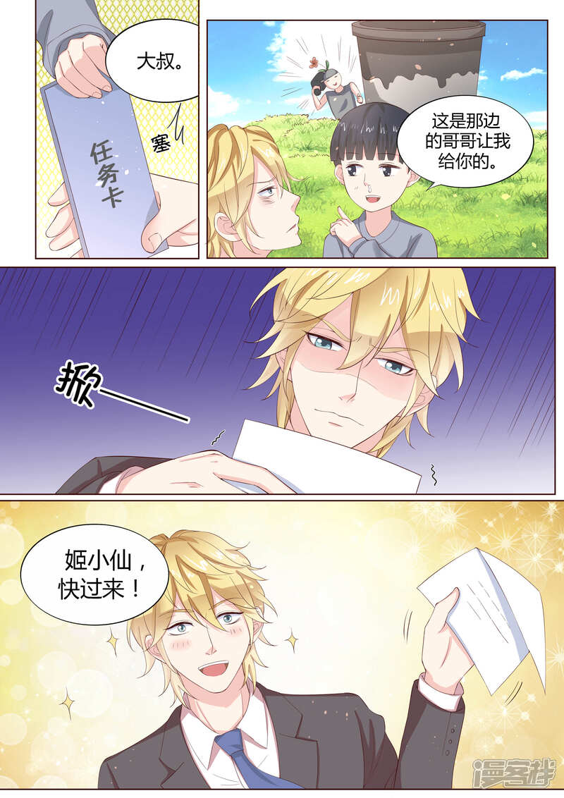 《小仙来偷袭》番外2 第7页