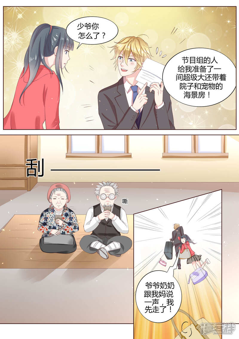 《小仙来偷袭》番外2 第8页