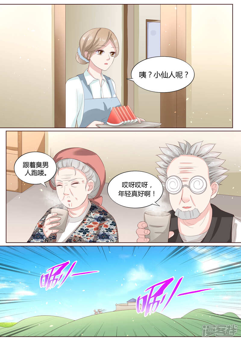 《小仙来偷袭》番外2 第9页