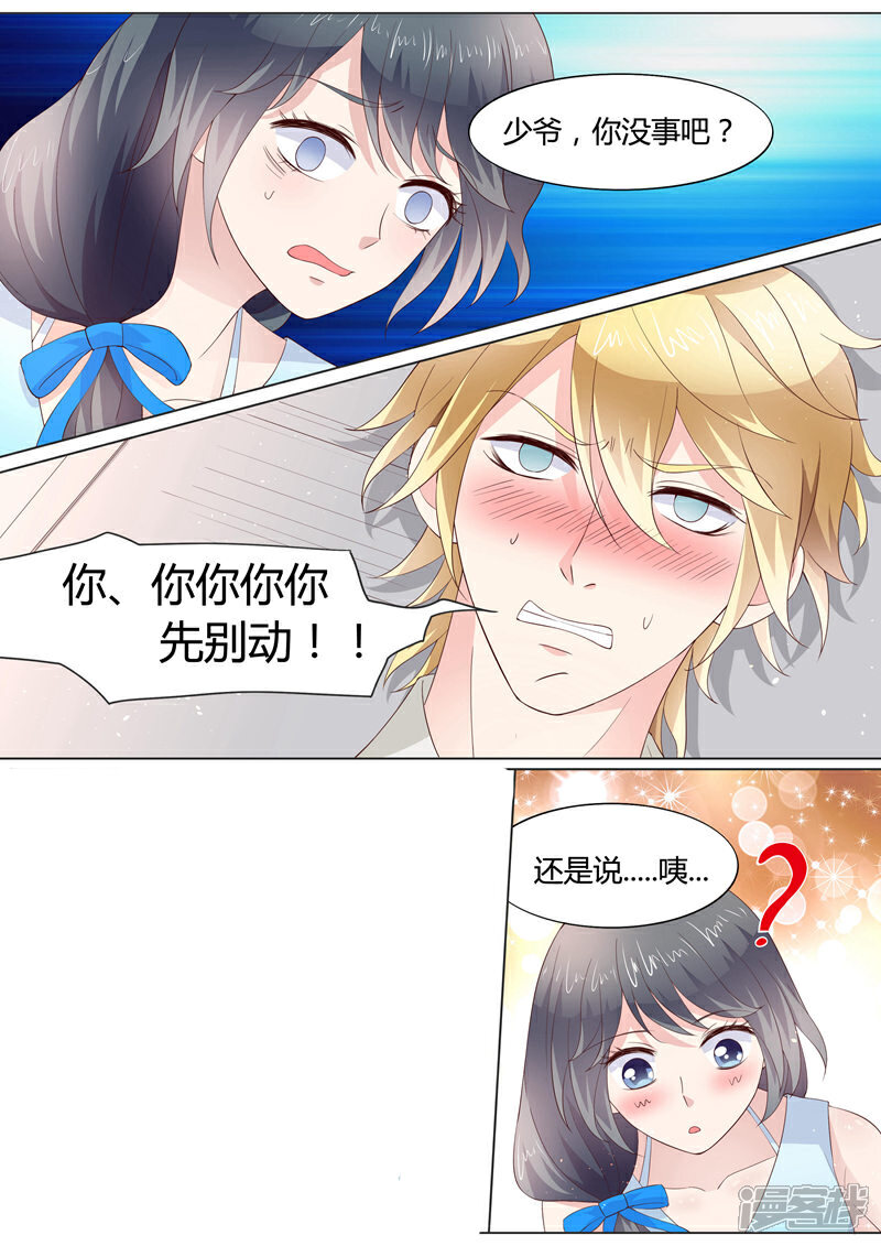 《小仙来偷袭》第29话 第11页