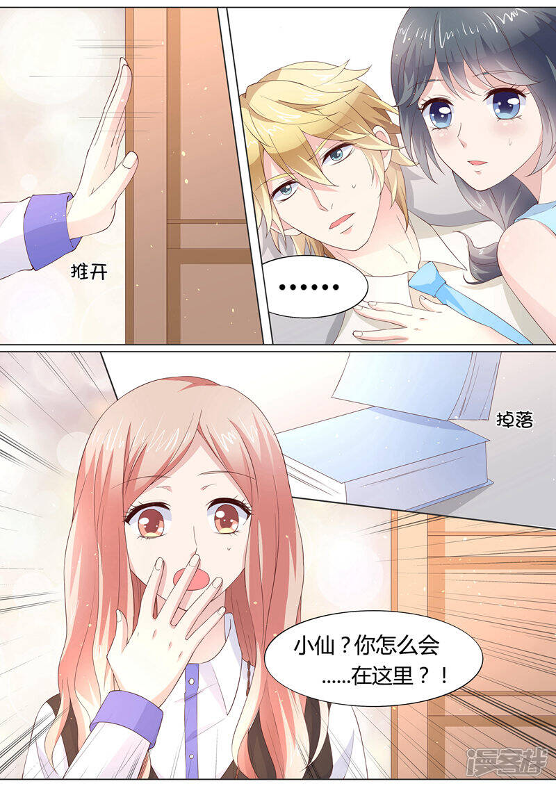 《小仙来偷袭》第29话 第13页