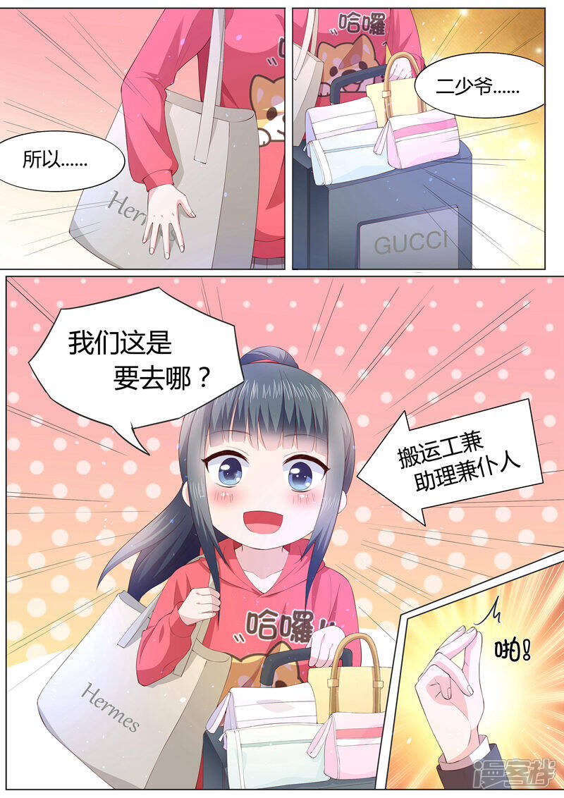 《小仙来偷袭》第29话 第15页
