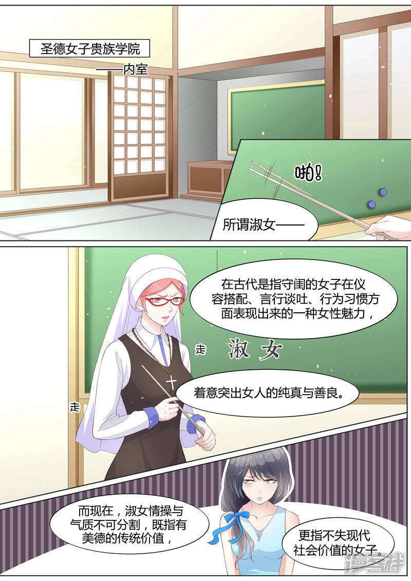 《小仙来偷袭》第29话 第2页
